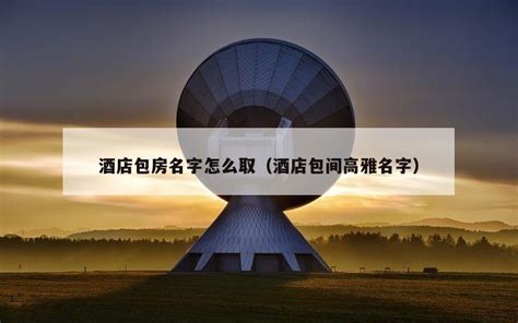 牛宝宝女姓名大全_女孩高雅有涵养的名字,第2张