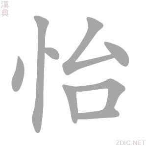 怡字的女孩名字大全_含有怡字女孩名字,第3张