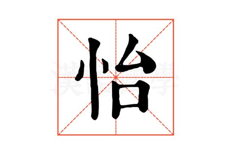 怡字的女孩名字古韵_怡字结尾的女孩名字,第3张