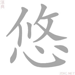 悠字的女孩名字古韵_悠字结尾的女孩名字,第3张