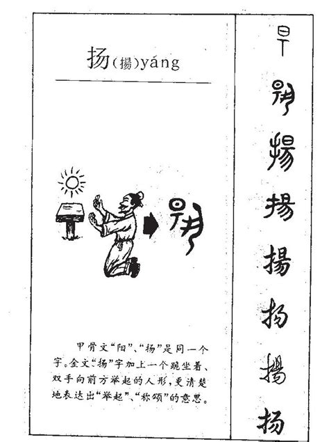 五行缺火男孩取名用扬字_扬字怎么搭配男孩名字好,第4张