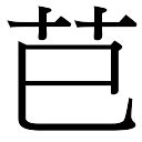 缺火男孩取名带振字_男孩名字振字,第2张