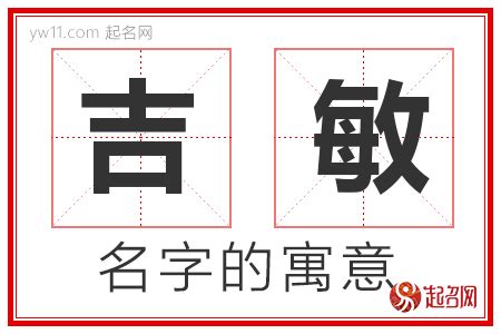 敏字的女孩名字大全_女生名字带敏,第5张