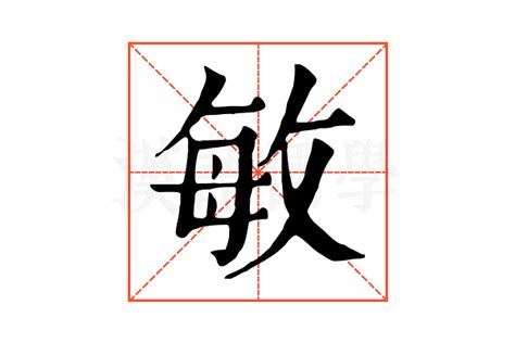 牛年敏字的女孩名字_含有敏的女孩名字,第3张