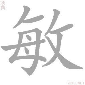 敏字的女孩名字大全_女生名字带敏,第3张