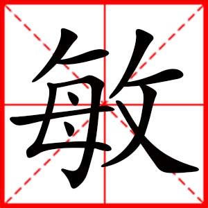 敏字的女孩名字大全_女生名字带敏,第2张 敏字的女孩名字大全_女生名字带敏,第2张