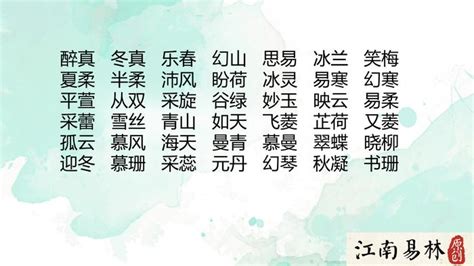 牛年女孩名字用字大全_高雅文静的女孩名字,第3张