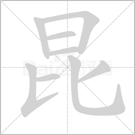 带昆字的男孩名字怎么搭配_男孩名字用昆字,第2张