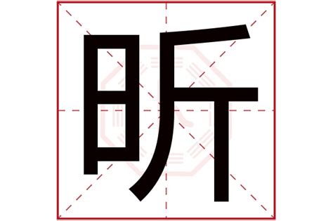 昕字的女孩名字大全_昕在名字里的寓意,第2张 昕字的女孩名字大全_昕在名字里的寓意,第2张