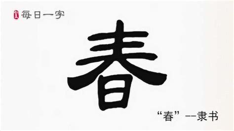 春字的女孩名字洋气_女孩名字带要春,第3张