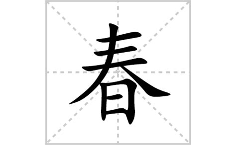 春字的女孩名字大全_以春字结尾的名字,第3张