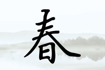 春字的女孩名字洋气_女孩名字带要春,第2张 春字的女孩名字洋气_女孩名字带要春,第2张