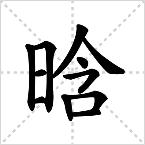 晗的名字女孩名字_晗字取名女孩名字,第3张