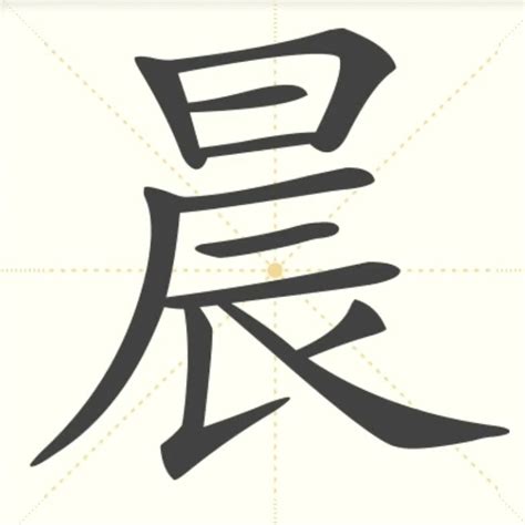 晨起名字女孩名字_女孩用晨字取名好不好,第2张