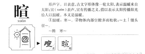 暄字男孩取名_男孩取名用暄字好不好,第3张