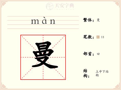 曼字的女孩名字大全_曼在名字里的寓意,第3张