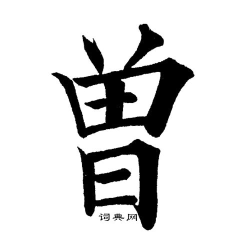 曾字取名男孩_曾字取名寓意好男孩名字,第2张