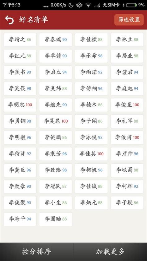 李氏取名大全_李姓男孩名字大全2021属牛,第2张