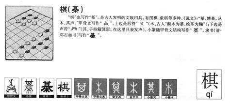 缺木男孩取名带棋字_棋字跟什么字搭配吉利,第2张