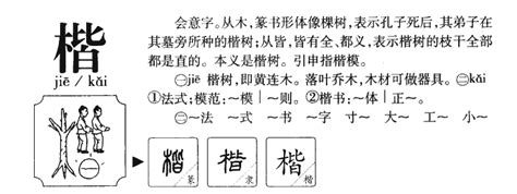 属木男孩名字带楷字_楷字取名搭配什么好,第2张