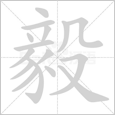 缺木男孩名字带毅字_毅字搭配什么取名好,第4张