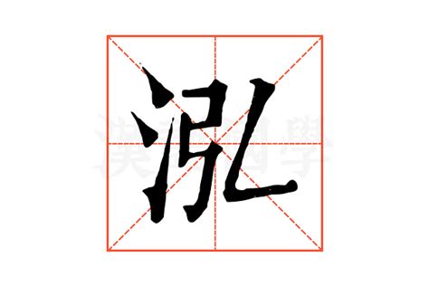 女孩取名含有泓字_泓字牛年取名大全,第2张
