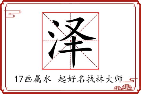 泽的女孩名字的含义_女孩名字带有泽字,第2张 泽的女孩名字的含义_女孩名字带有泽字,第2张