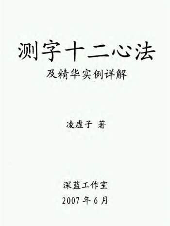 测字算命是什么原理_测字算命免费两个字,第14张