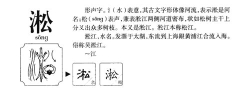 属水男孩取名带淞字_吉利名字用淞字搭配,第2张