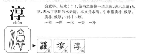 淳字男孩取名字大全_带淳字的男孩名字有寓意,第4张