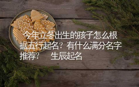 五行生辰八字查询起名_免费取名100分,第3张