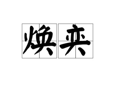 五行缺火的虎宝宝男孩名字_虎年五行缺火的男孩名字,第7张