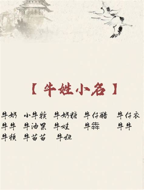 牛姓名字_牛姓最有特色名字,第3张
