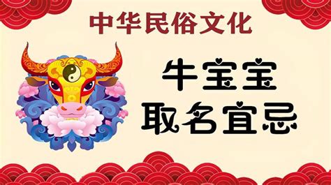 牛年宝宝名字禁忌_牛宝宝取名最佳名字吉利,第2张