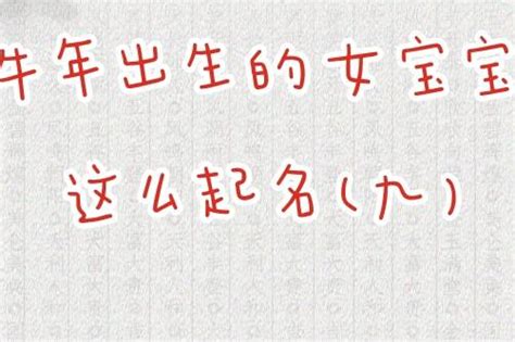 朱的姓名_牛年朱姓女孩起名大全,第3张