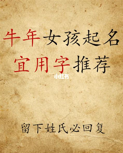 宝宝起名什么字好_牛宝宝取个好名字,第3张