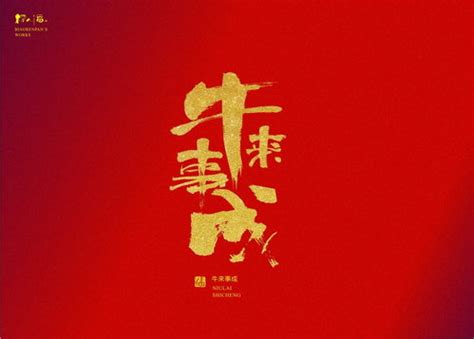 牛宝宝起名吉祥字_牛年名字用字大全,第3张