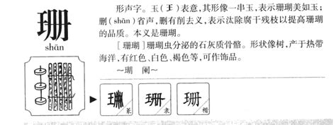 珊字好听的女孩名字_珊和什么字搭配最好,第2张