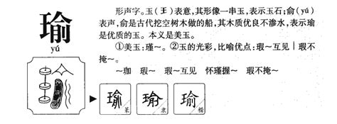 男孩取名带瑜字_高雅男孩名字有瑜字,第2张