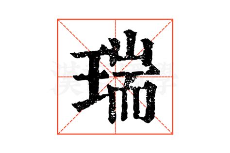 最新牛年瑞字取名_带瑞字的女孩名字,第3张