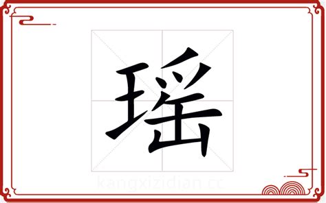 瑶字的女孩名字唯美_与瑶字搭配的名字,第2张 瑶字的女孩名字唯美_与瑶字搭配的名字,第2张