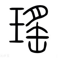 什么字跟瑶最搭配_带瑶字寓意好女孩名字,第3张 什么字跟瑶最搭配_带瑶字寓意好女孩名字,第3张