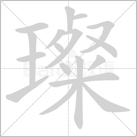 璨字五行属什么_璨字五行属什么的意思,第26张