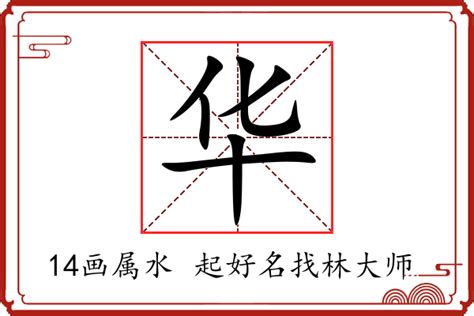 带华字的女孩名字有哪些_华字取名,第2张 带华字的女孩名字有哪些_华字取名,第2张
