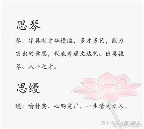 用思字的女孩名字好听_带思的女孩名字推荐,第2张