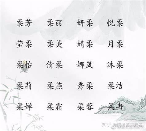 带柔的女孩名字寓意_柔字取名女孩名字大全,第2张 带柔的女孩名字寓意_柔字取名女孩名字大全,第2张