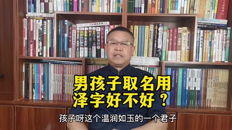 泽字好听的女孩名字_泽和什么字搭配最好,第2张 泽字好听的女孩名字_泽和什么字搭配最好,第2张