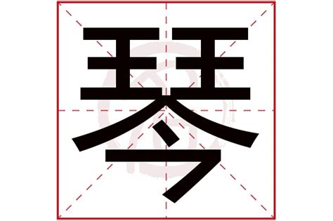 带琴的女孩名字寓意_琴字取名女孩名字大全,第2张
