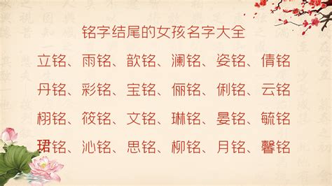铭字的女孩名字好听_与铭字搭配的名字,第2张 铭字的女孩名字好听_与铭字搭配的名字,第2张