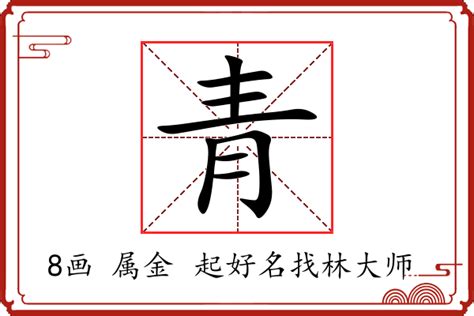 名字带含青的女孩名字_和青搭配的女孩名字,第2张 名字带含青的女孩名字_和青搭配的女孩名字,第2张